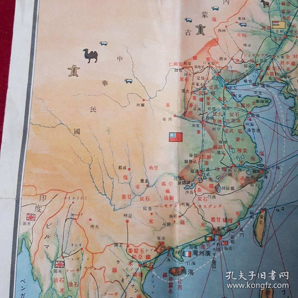 国内罕见 1940年 《大东亚共荣圈地图》