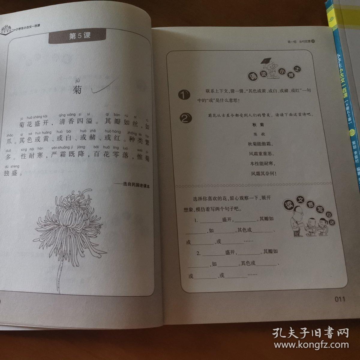 小学生小古文一百课(上,下册)