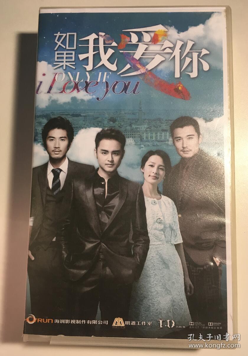 如果我爱你明道李沁胡兵白歆惠连续剧dvd电视剧送审盘42碟