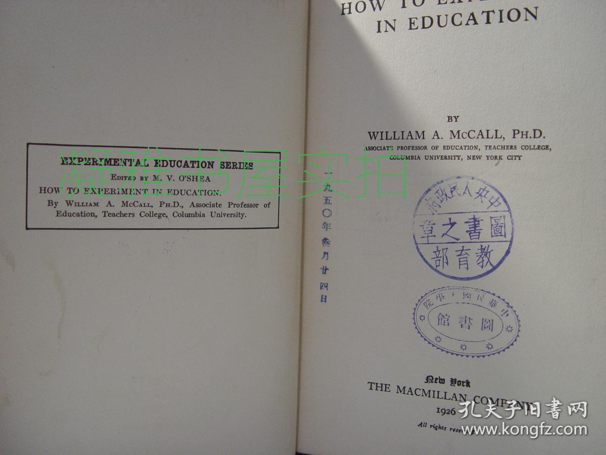 how to experiment in education 罕见 中华民国大学院图书馆藏书章