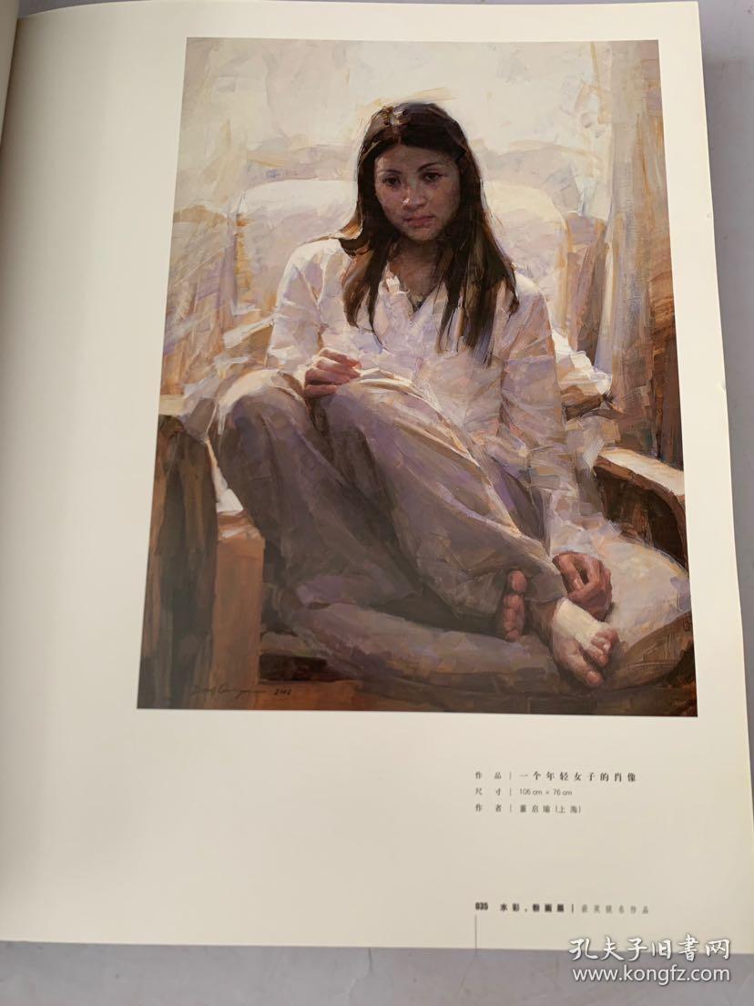 《第十届全国美术作品展览.水彩粉画作品集》