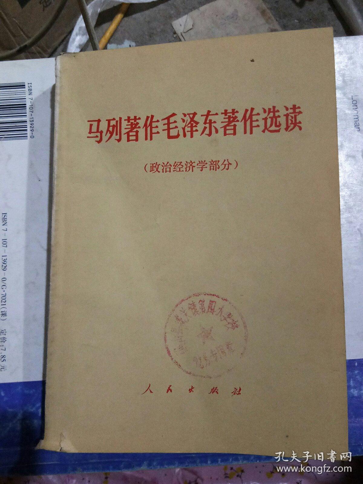 马列毛著作