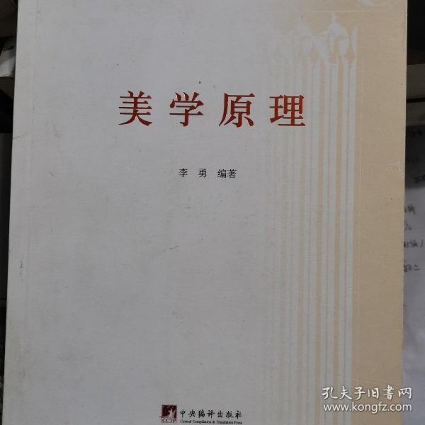 美学原理