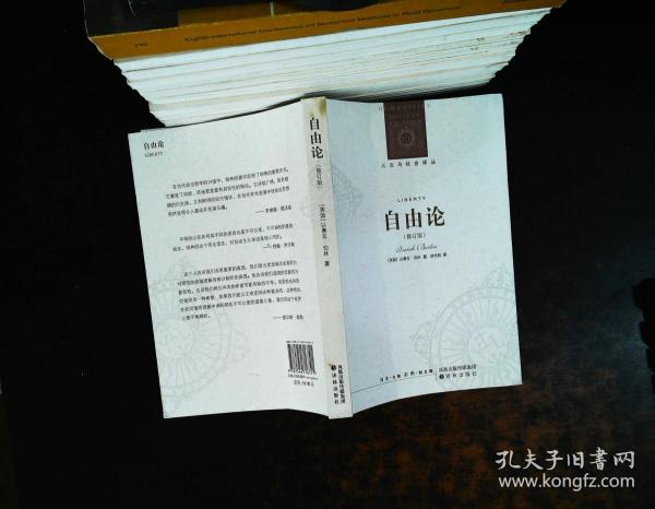 自由论
