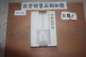 郑世民_购买郑世民相关商品_孔夫子旧书网