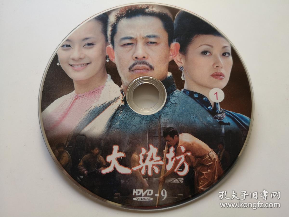 【电视剧】大染坊 2dvd9(裸碟)