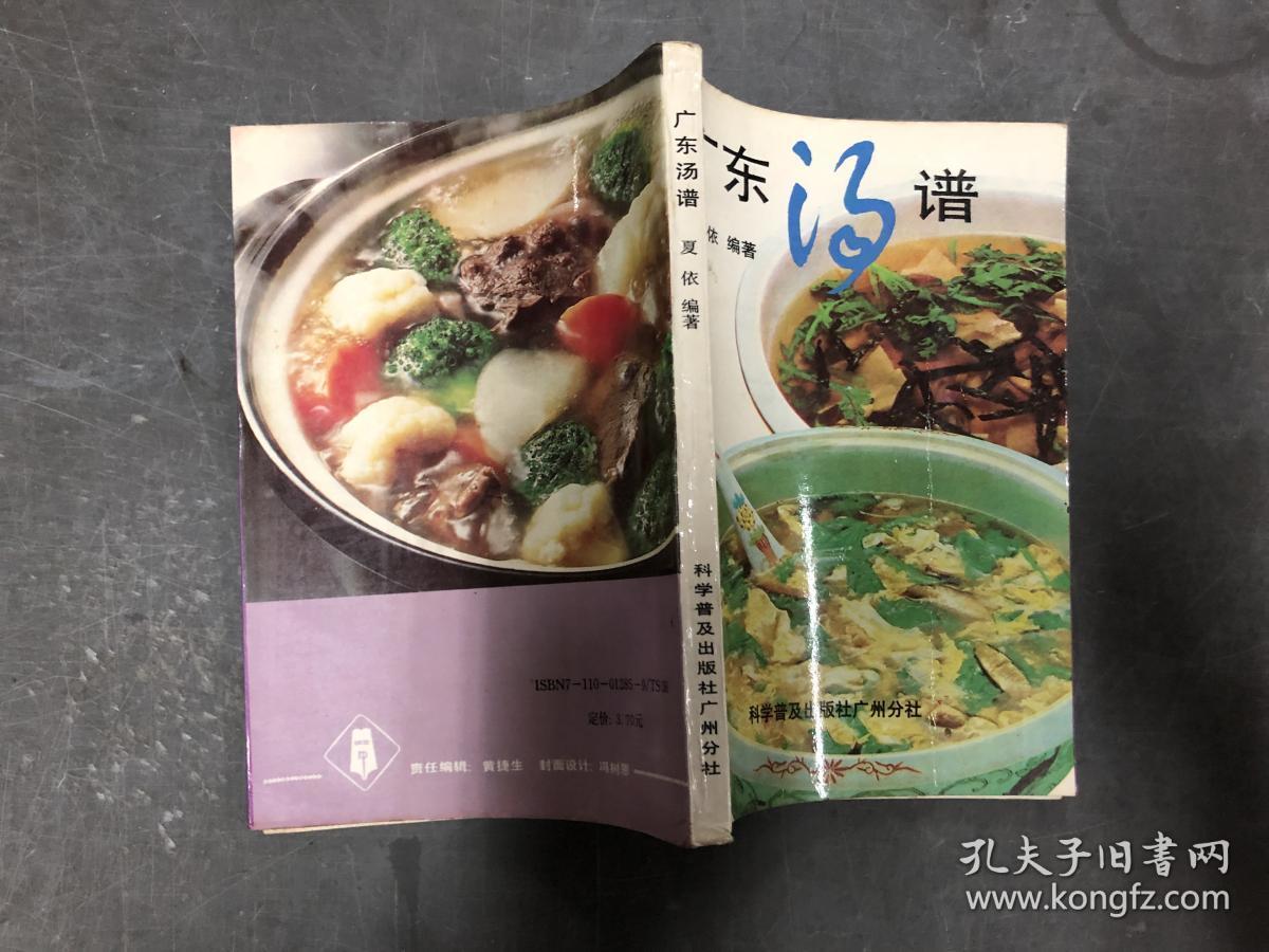 广东汤谱