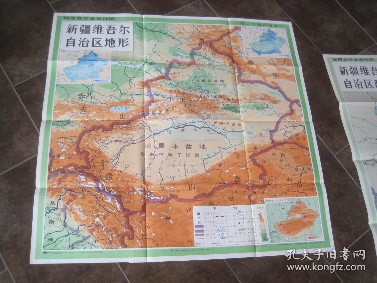 新疆维吾尔自治区地形》两张全/高1.05米/宽1米/两版二印