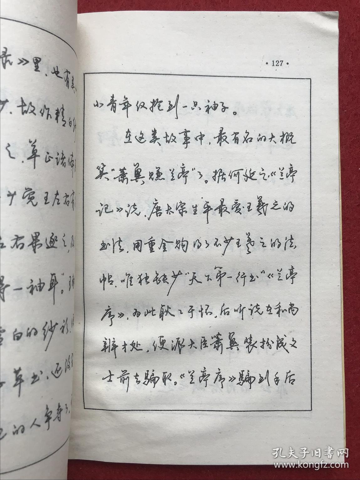 江鸟钢笔行书横写字帖