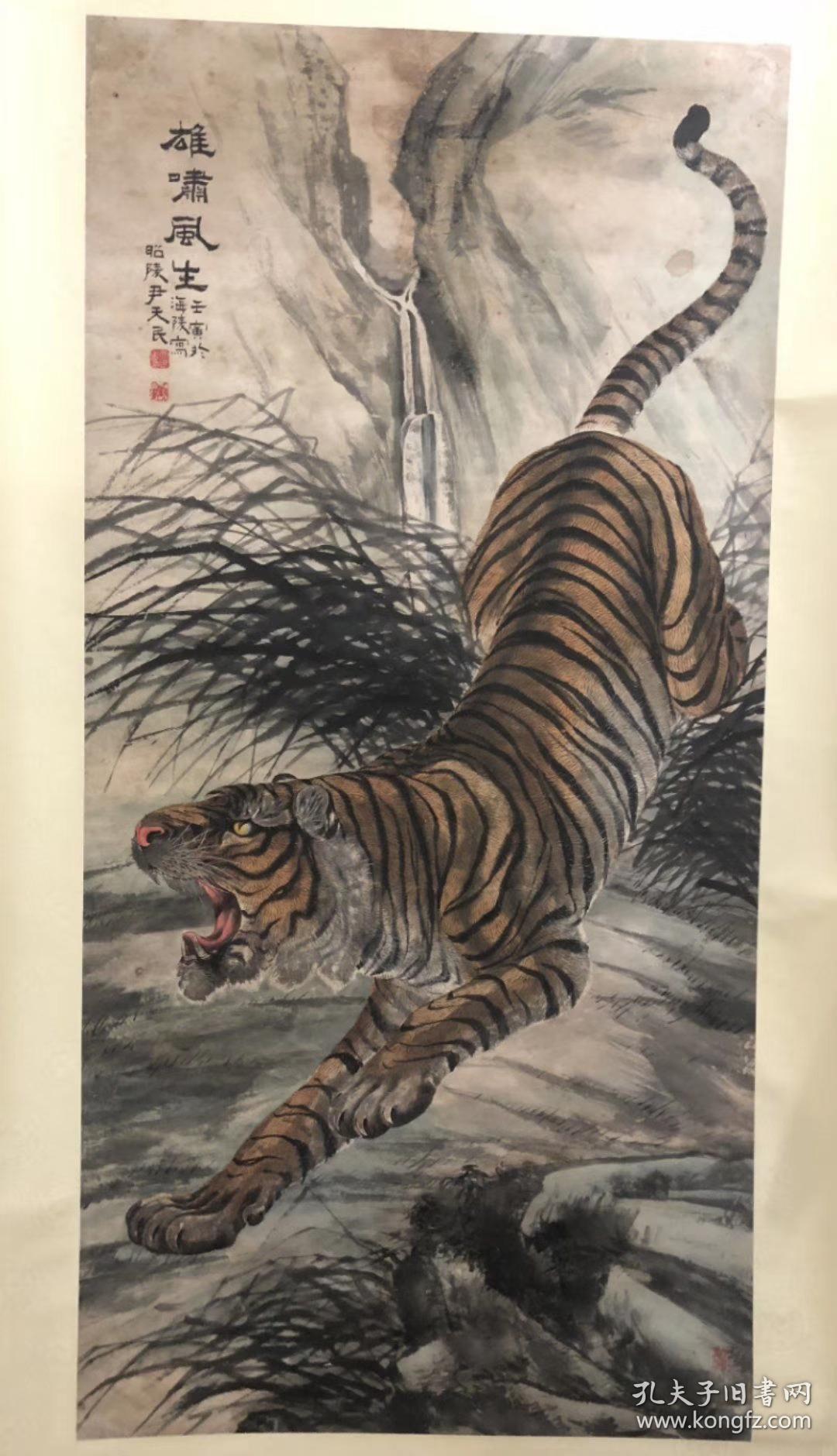 民国国民党中将参谋长 尹天民 老虎四尺中堂