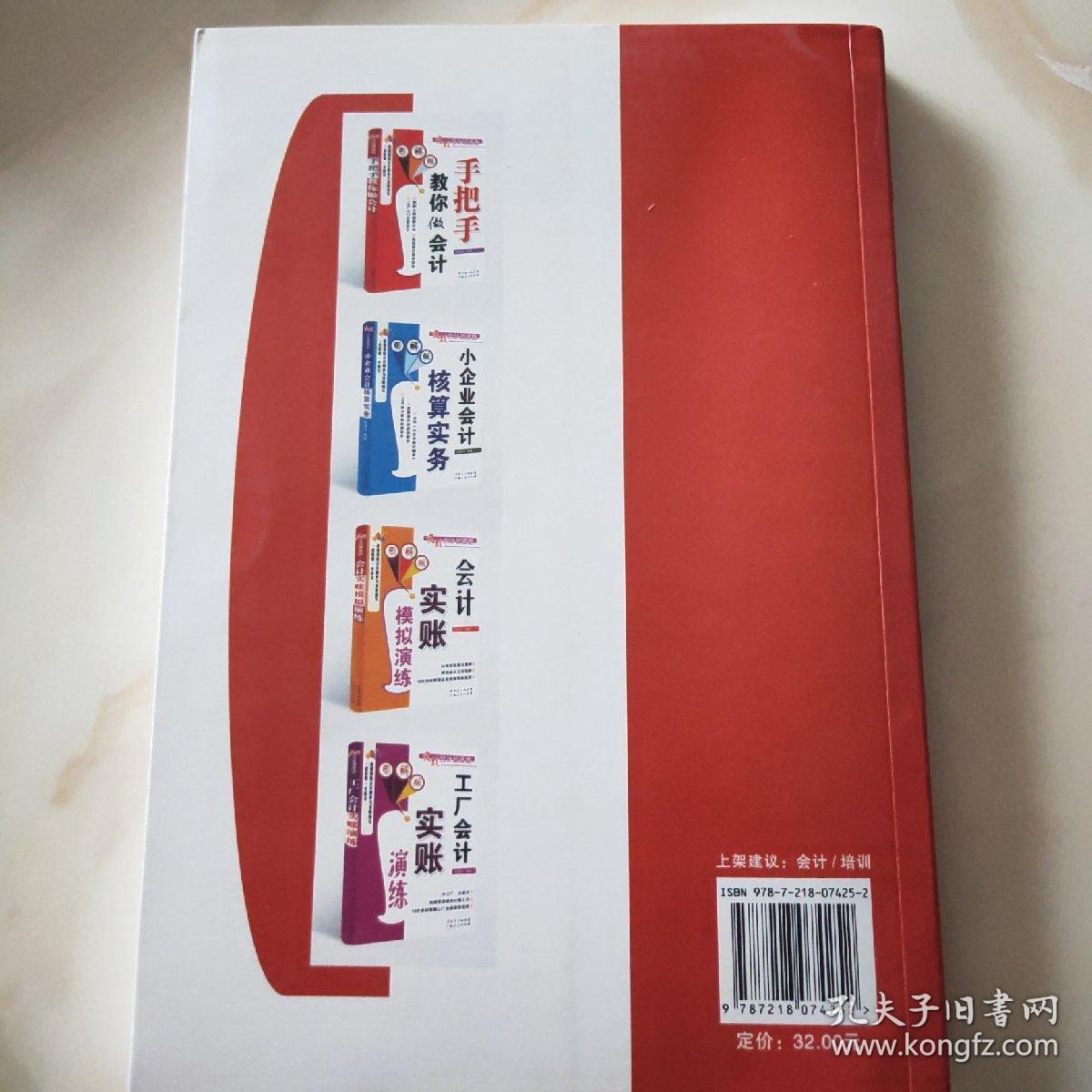 实战会计训练营:手把手教你做会计(图解版) 未拆封