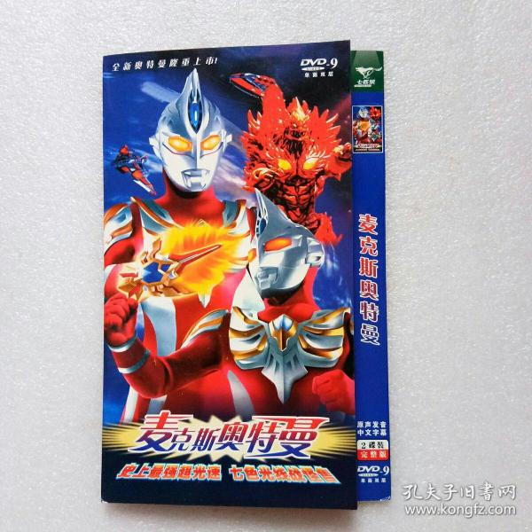 麦克斯奥特曼dvd光盘2张