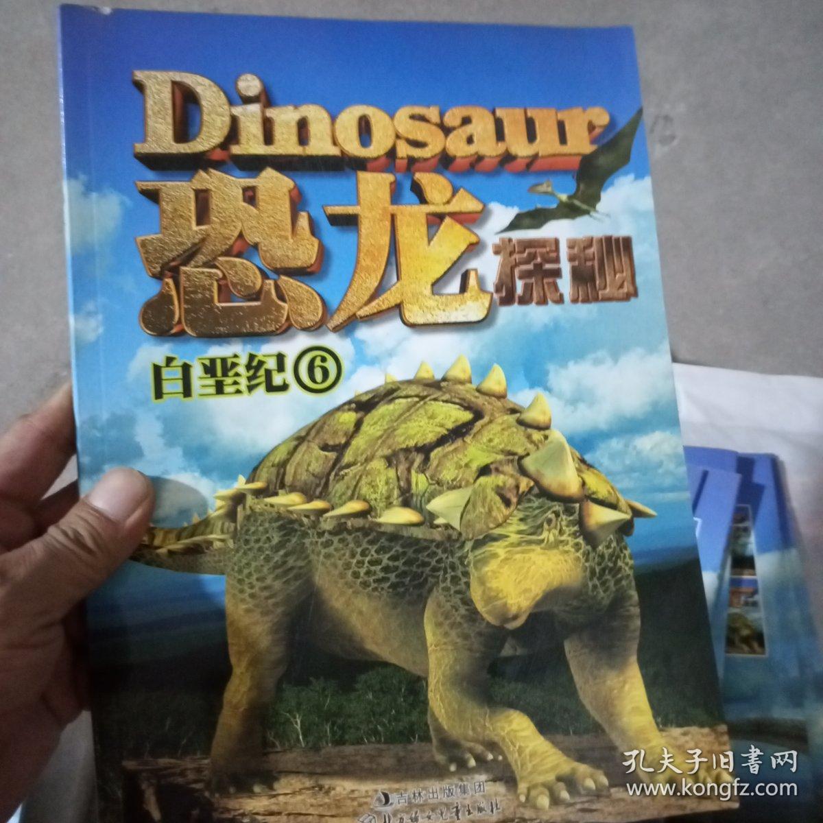 恐龙探秘:白垩纪6