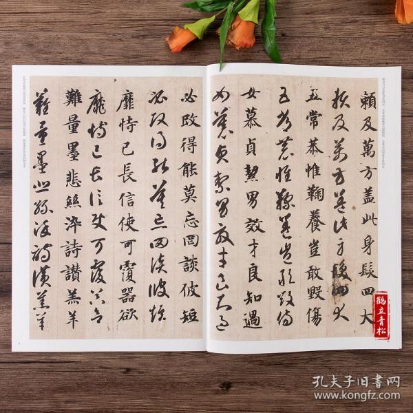 历代书法名家千字文智永真草书千字文楷书书法毛笔字帖