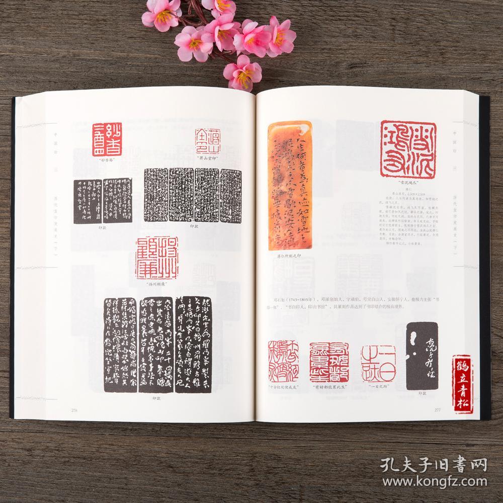 中国印 印章 印款 印谱 篆刻 正版书籍 江西美术出版社