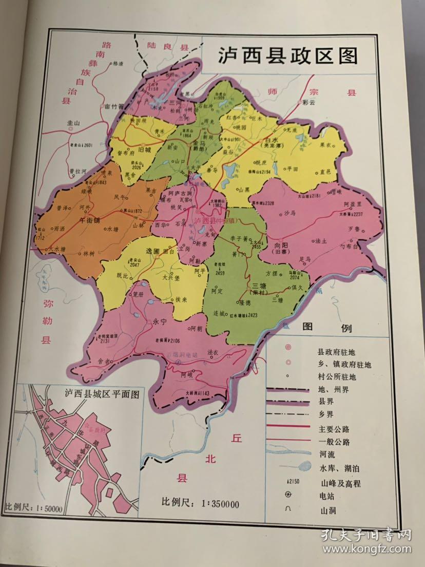 《泸西县志》