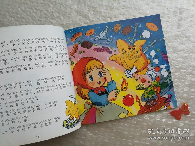海伦凯拉 卖火柴的小女孩 国王的新装 彩图世界经典童话故事 库位b