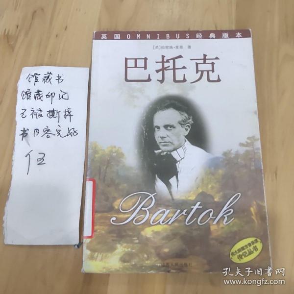 巴托克