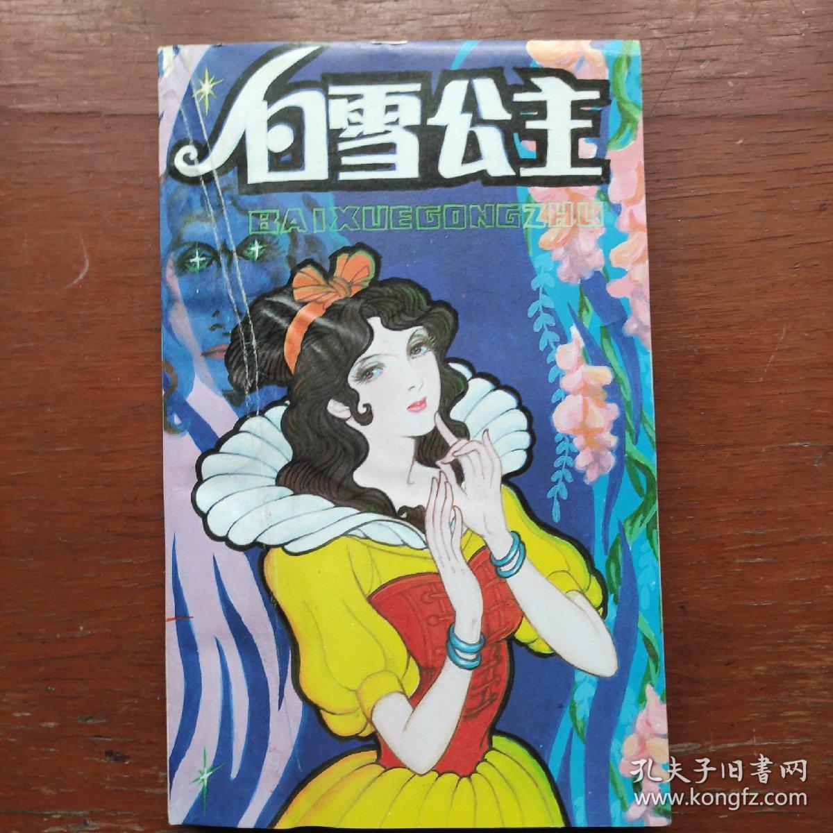 格林童话故事连环画集上下(缺中)