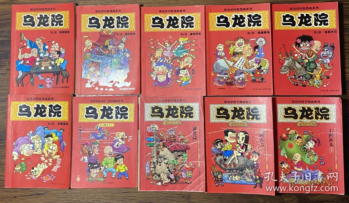 乌龙院漫画10册合售