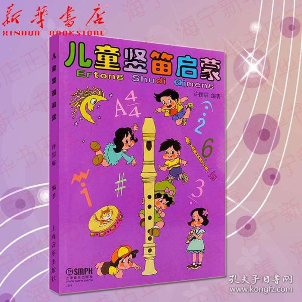 儿童竖笛曲谱_儿童竖笛曲谱大全(3)