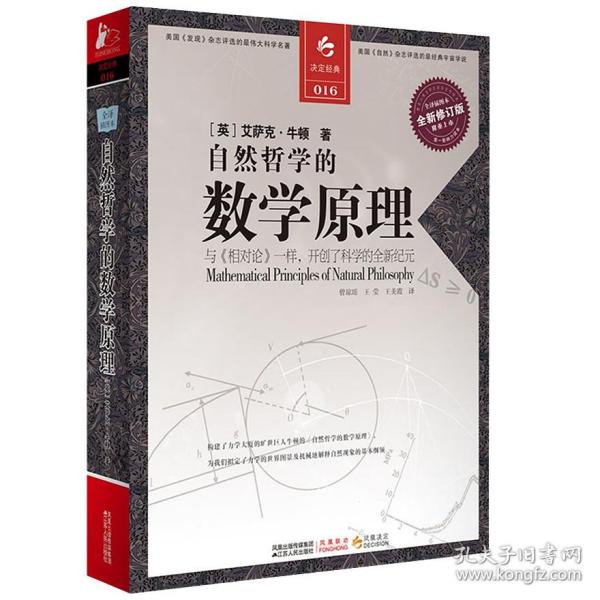自然哲学的数学原理需要什么水平_自然哲学的数学原理(2)