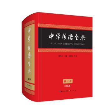 崇什么什么什么成语_成语故事图片(3)