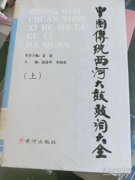 西河大鼓杨金花夺印曲谱_西河大鼓曲谱(3)