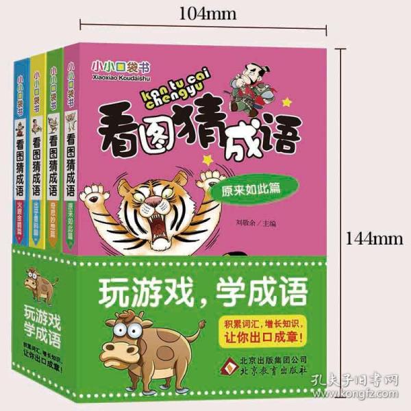 猜成语大全四字成语_看图片猜成语四字成语