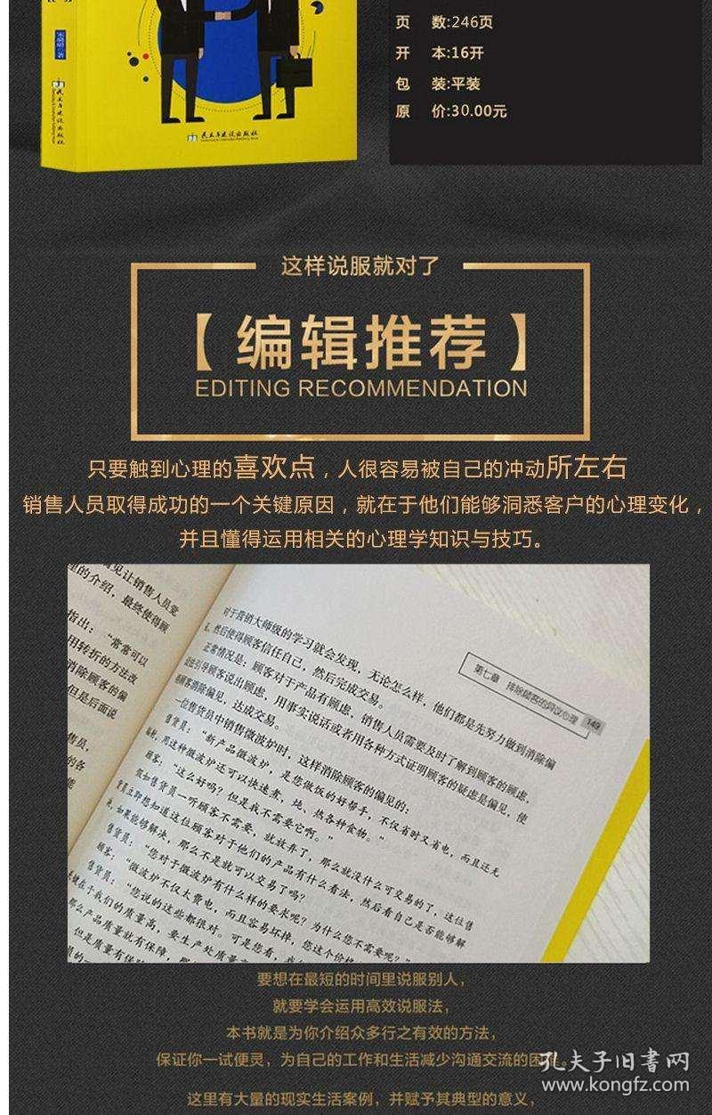 成人口才书