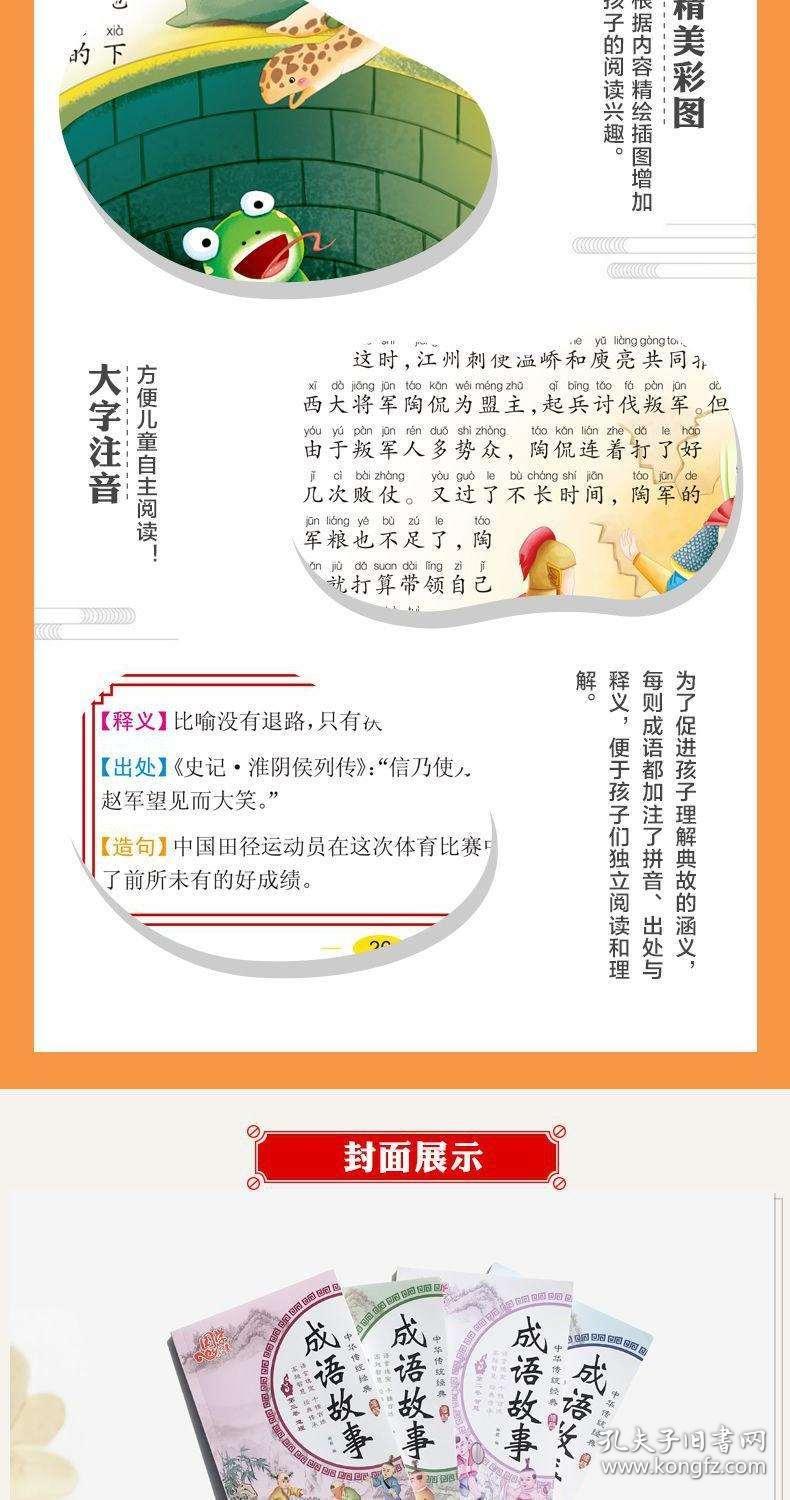 什么国什么音成语_成语故事图片