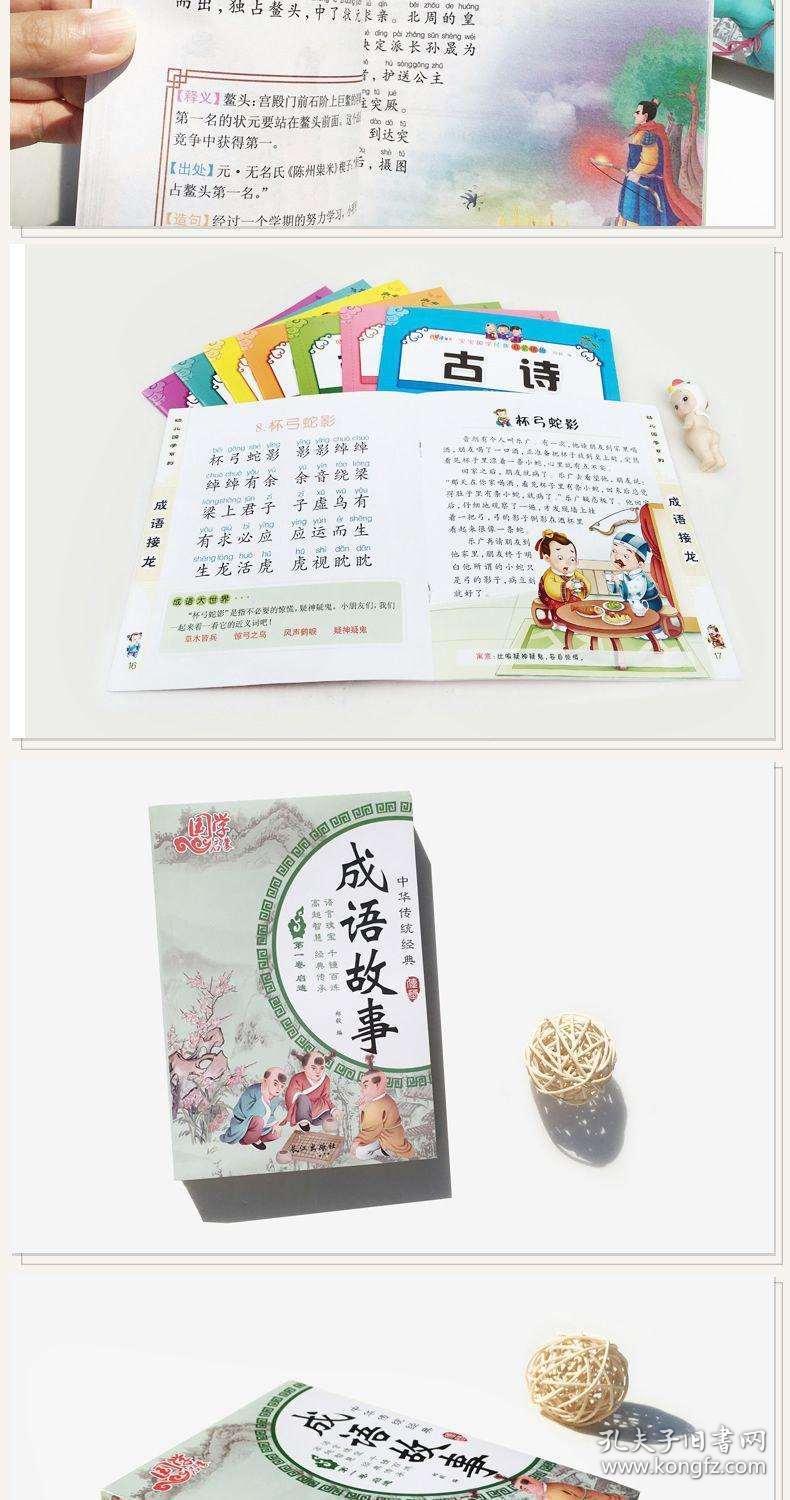 什么国什么音成语_成语故事图片(2)