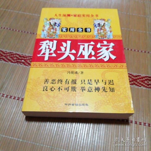 [犁头巫家方法步骤] 图书价格_书籍图片_网购评论_孔夫子旧书网