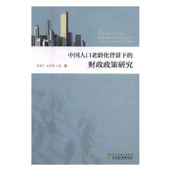 人口老龄化书籍_人口老龄化(3)