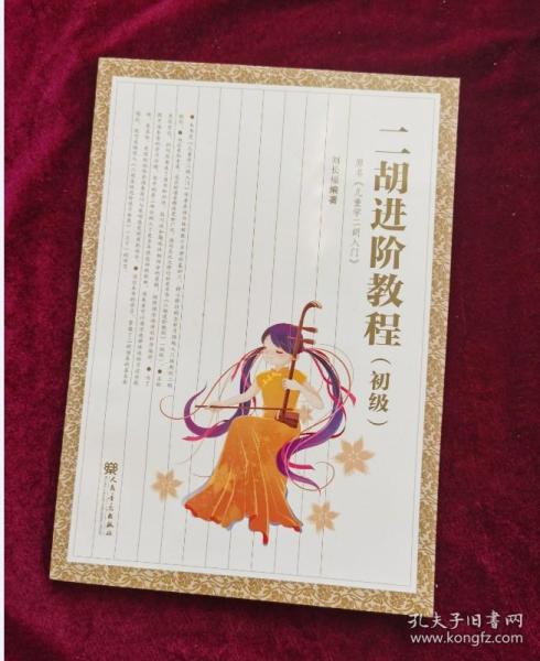 二胡曲谱教程_二胡曲谱(5)