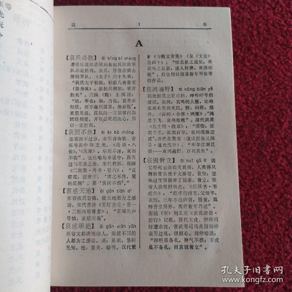 以什么为鉴的成语_成语故事简笔画(2)