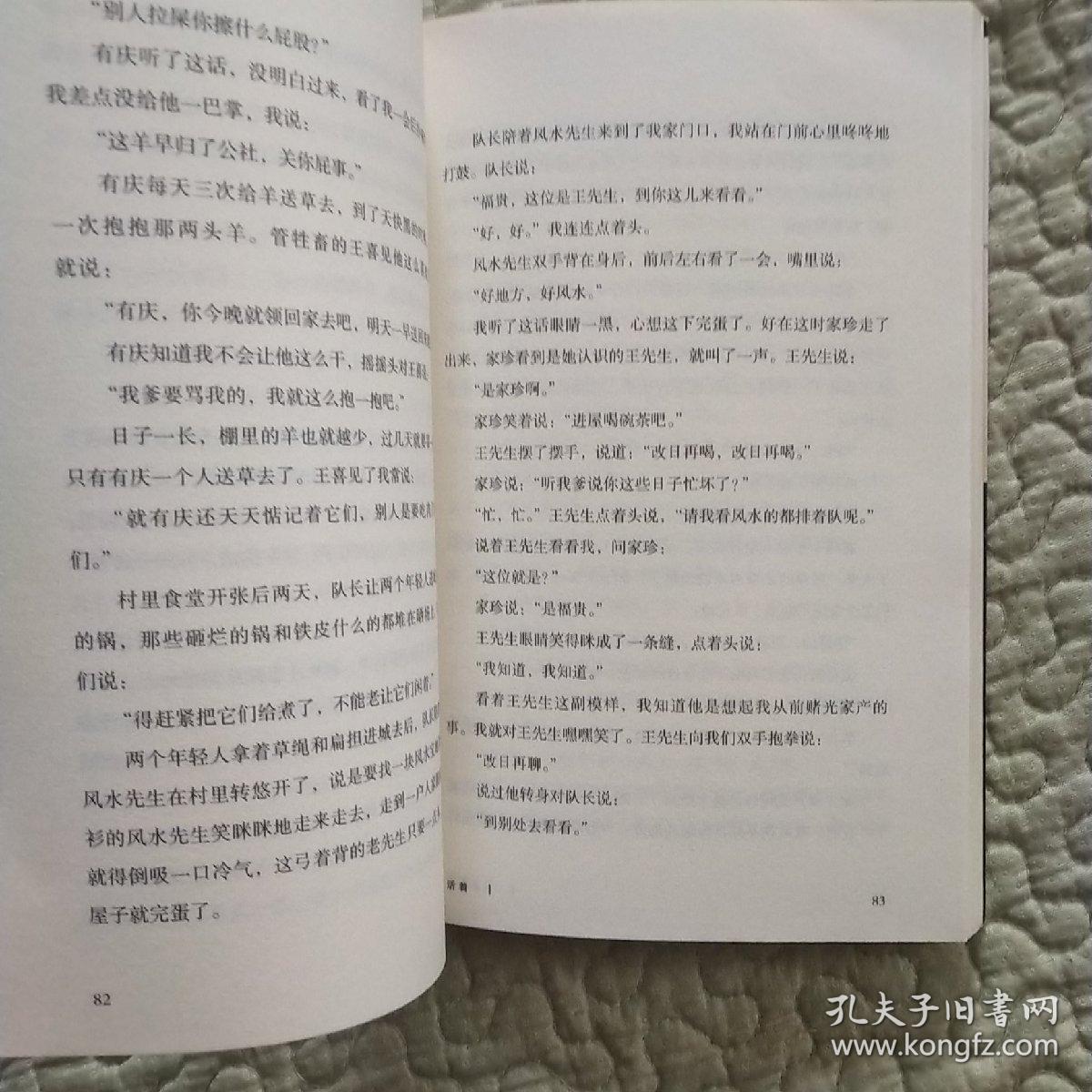 活着 余华