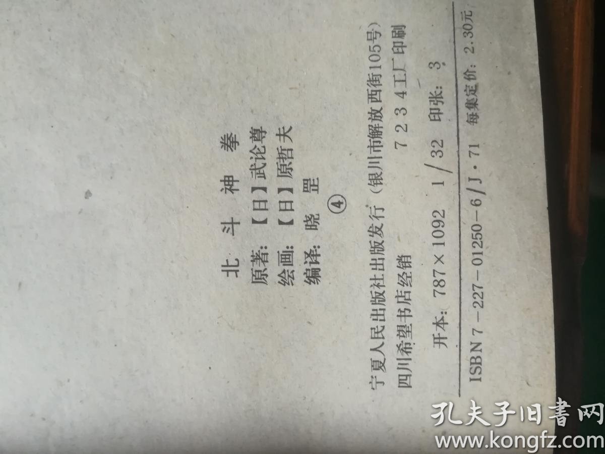 北斗神拳简谱_北斗神拳手机壁纸(3)