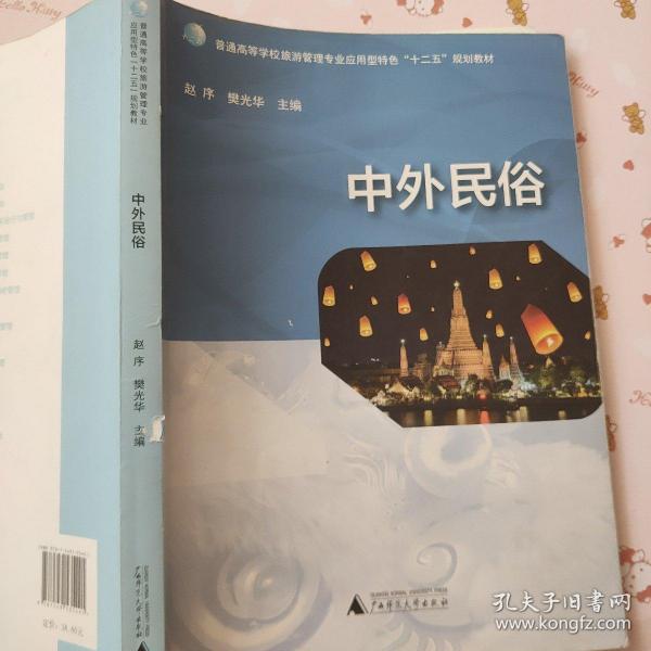 中外  