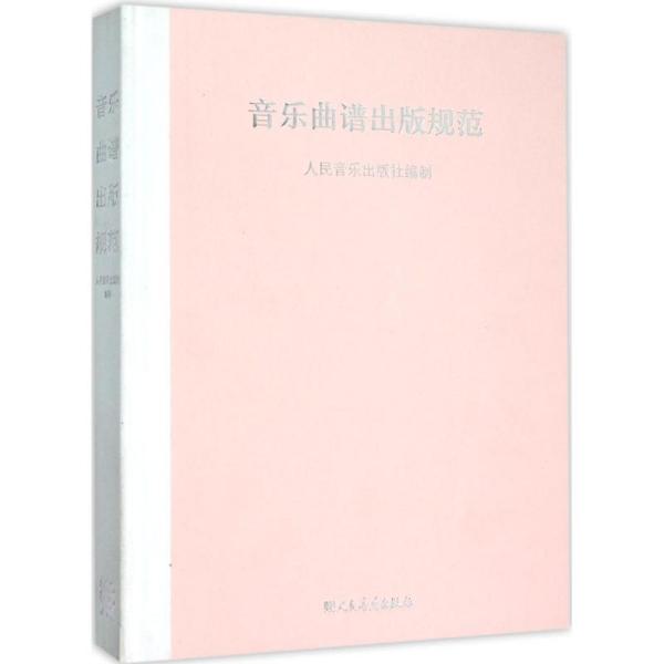 音乐曲谱出版规范_陶笛曲谱12孔