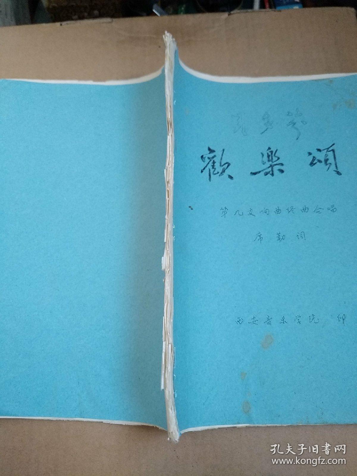 欢乐颂合唱简谱_欢乐颂二声部合唱简谱(3)