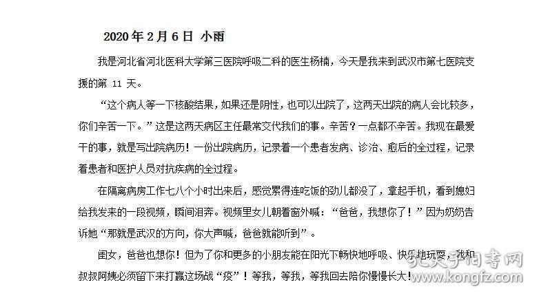 【抗击疫情前线的最美逆行者白衣天使作文5篇】二年级有关疫情的作文