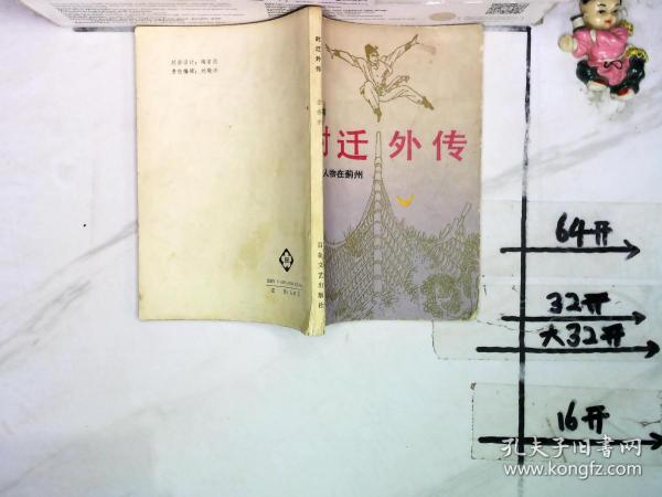 时迁曲谱_鼓上蚤时迁