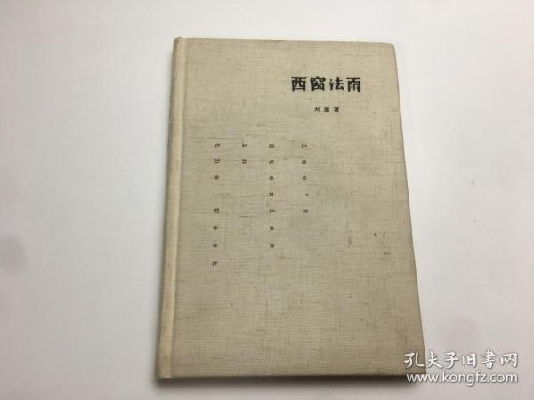 西窗楼阁窗外雨曲谱_亭台楼阁图片
