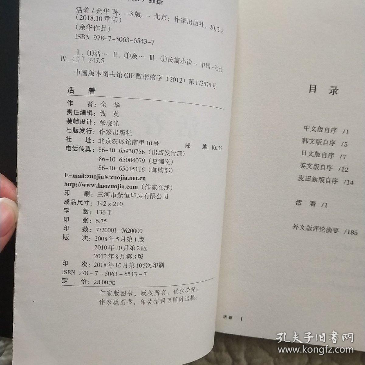 活着 余华