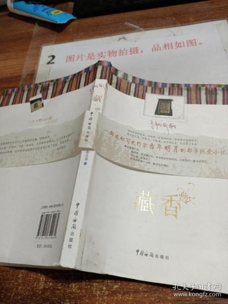 藏香简谱_藏香简谱