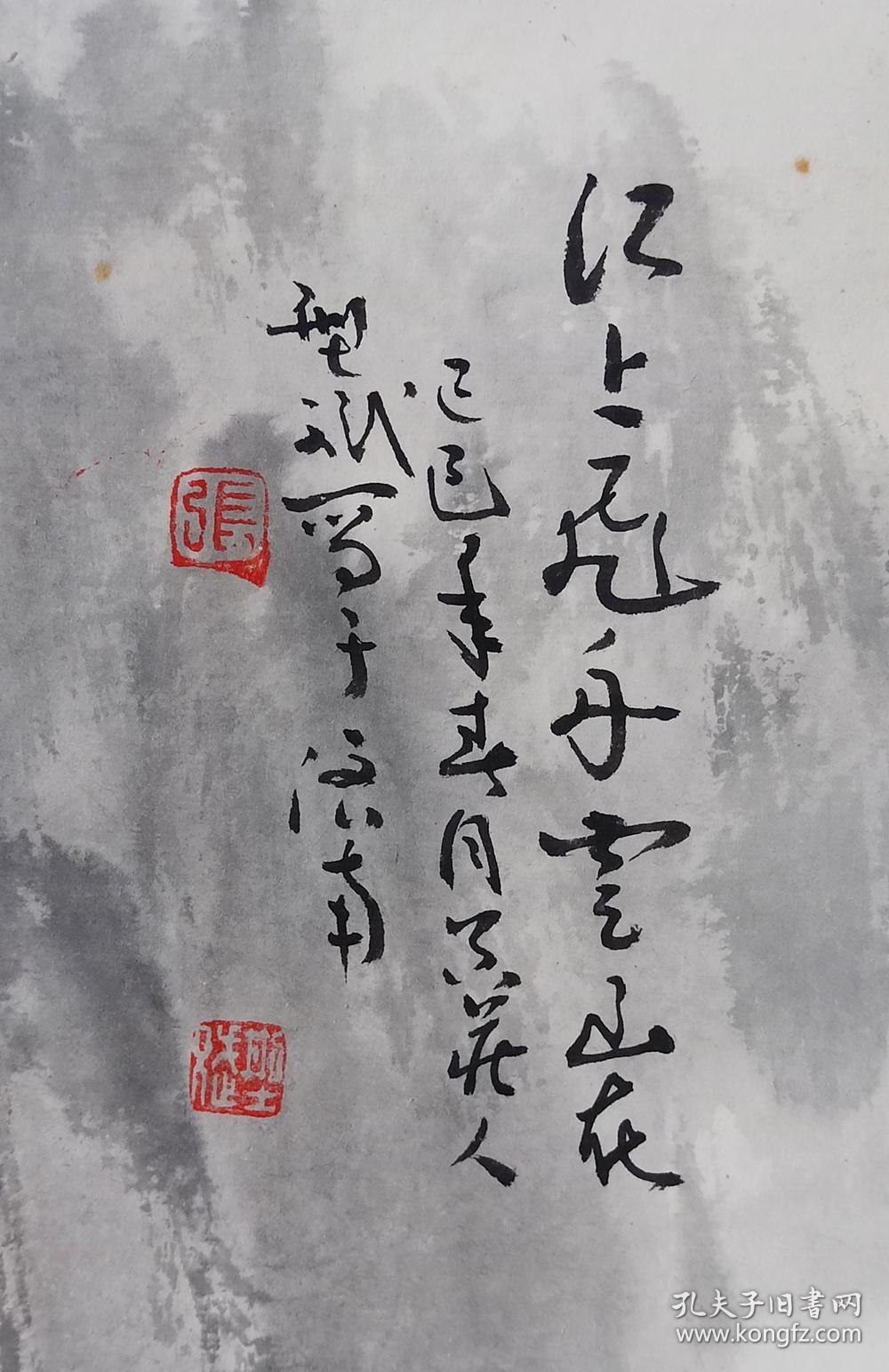 张型斌山东济南著名山水画家1989年作山水
