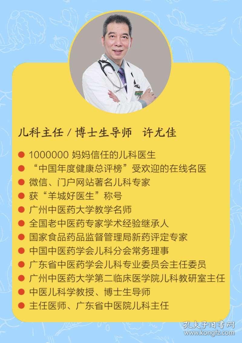 许尤佳小儿过敏全防护自然疗法小儿常见过敏性疾病预防与治疗书籍