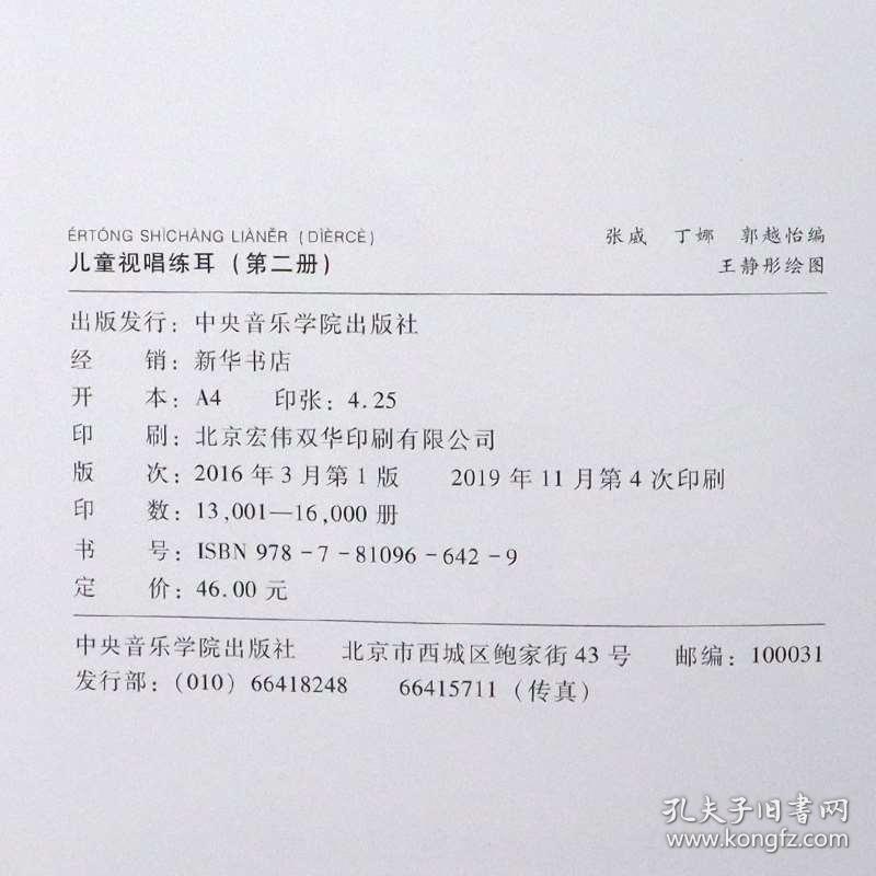 儿童简谱视唱_儿童视唱100条简谱(3)