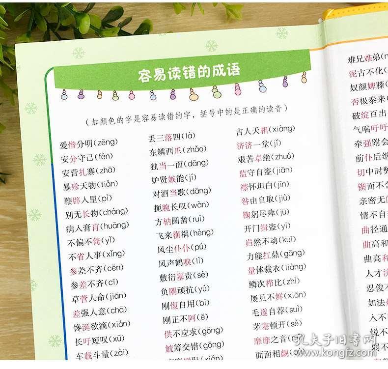 大什么失什么四字成语(3)